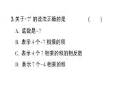 初中數(shù)學新華東師大版七年級上冊第1章有理數(shù)（三）（1.9~1.14）綜合練習課件2024秋