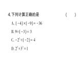 初中數(shù)學新華東師大版七年級上冊第1章有理數(shù)（三）（1.9~1.14）綜合練習課件2024秋