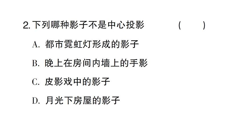 初中数学新华东师大版七年级上册第3章图形的初步认识（一）（3.1~3.4）综合练习课件2024秋第3页