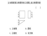 初中數(shù)學新華東師大版七年級上冊第3章圖形的初步認識（一）（3.1~3.4）綜合練習課件2024秋