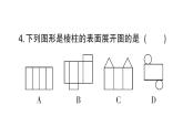 初中數(shù)學新華東師大版七年級上冊第3章圖形的初步認識（一）（3.1~3.4）綜合練習課件2024秋