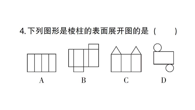 初中数学新华东师大版七年级上册第3章图形的初步认识（一）（3.1~3.4）综合练习课件2024秋第5页