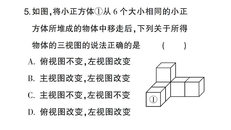 初中数学新华东师大版七年级上册第3章图形的初步认识（一）（3.1~3.4）综合练习课件2024秋第6页