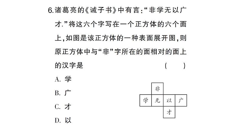 初中数学新华东师大版七年级上册第3章图形的初步认识（一）（3.1~3.4）综合练习课件2024秋第7页