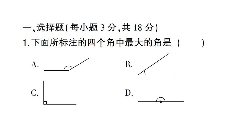 初中数学新华东师大版七年级上册第3章图形的初步认识（二）（3.5~3.6）综合练习课件2024秋第2页