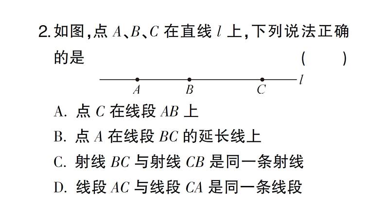 初中数学新华东师大版七年级上册第3章图形的初步认识（二）（3.5~3.6）综合练习课件2024秋第3页