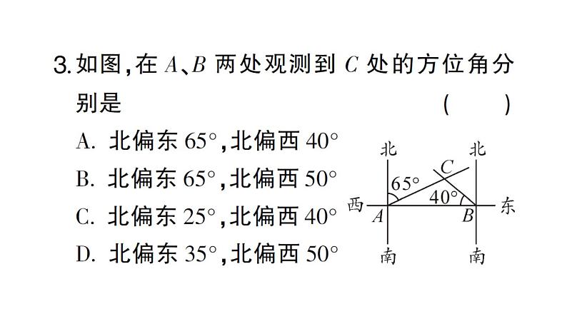 初中数学新华东师大版七年级上册第3章图形的初步认识（二）（3.5~3.6）综合练习课件2024秋第4页