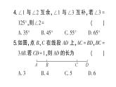 初中數(shù)學新華東師大版七年級上冊第3章圖形的初步認識（二）（3.5~3.6）綜合練習課件2024秋