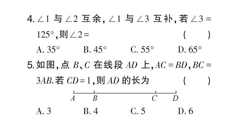 初中数学新华东师大版七年级上册第3章图形的初步认识（二）（3.5~3.6）综合练习课件2024秋第5页