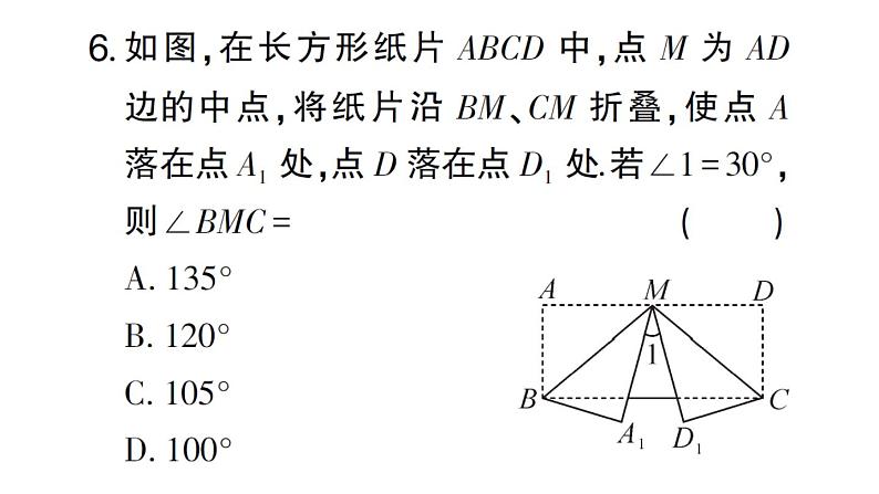 初中数学新华东师大版七年级上册第3章图形的初步认识（二）（3.5~3.6）综合练习课件2024秋第6页