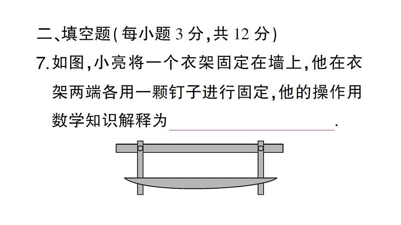 初中数学新华东师大版七年级上册第3章图形的初步认识（二）（3.5~3.6）综合练习课件2024秋第7页