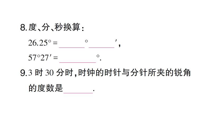 初中数学新华东师大版七年级上册第3章图形的初步认识（二）（3.5~3.6）综合练习课件2024秋第8页