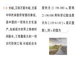 初中數(shù)學(xué)新華東師大版七年級上冊1.11第2課時(shí) 科學(xué)記數(shù)法作業(yè)課件（2024秋）