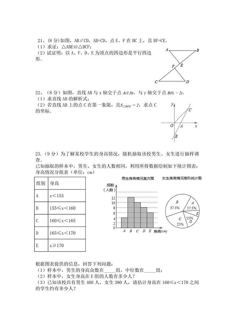 新疆维吾尔自治区昌吉回族自治州奇台县2023～2024学年八年级(下)数学期末试卷(含答案)第3页