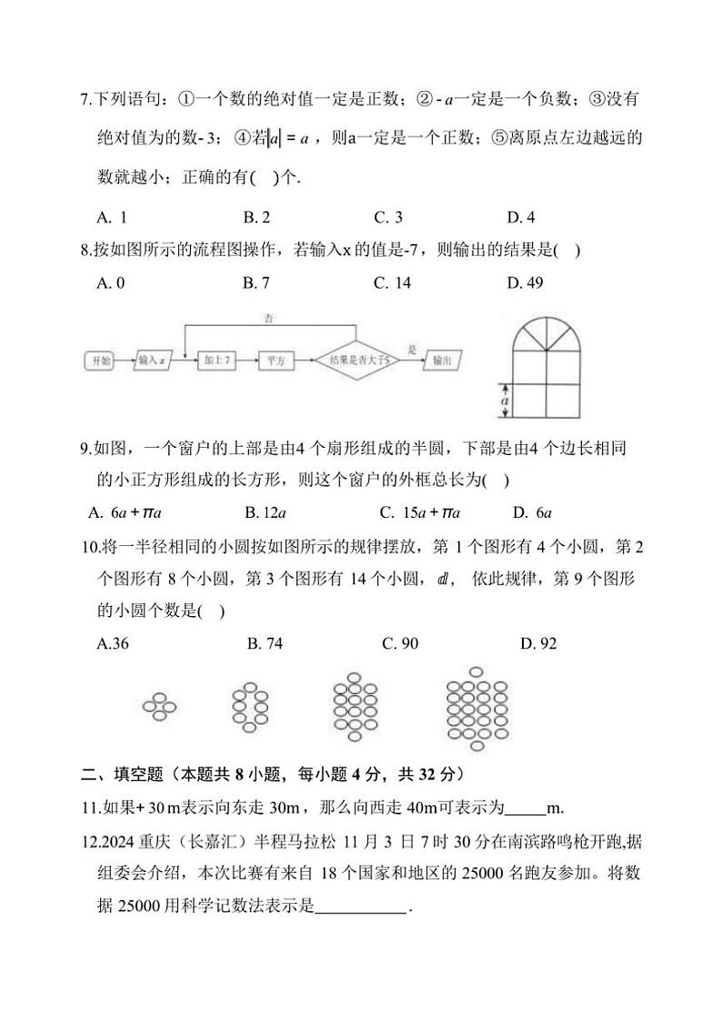 重庆大学城第三中学校2024～2025学年七年级(上)期中数学试卷(含答案)第2页