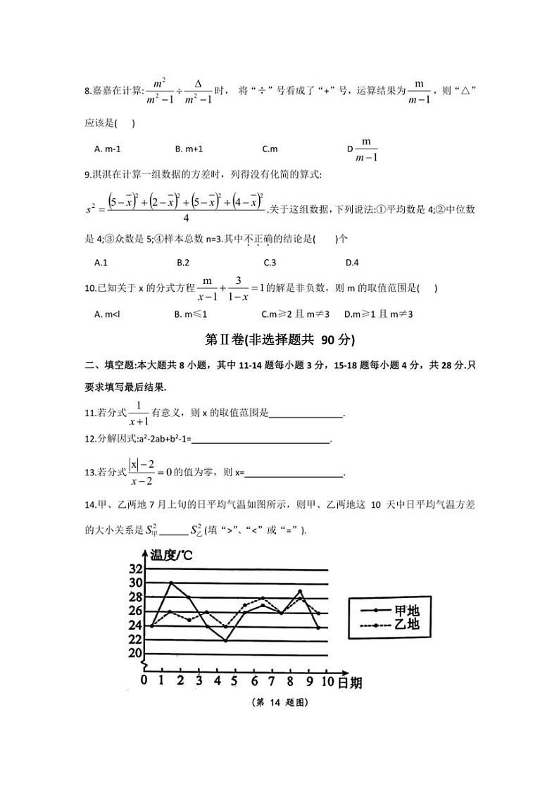 山东省东营市利津县2024～2025学年八年级(上)期中数学试卷(含答案)第2页
