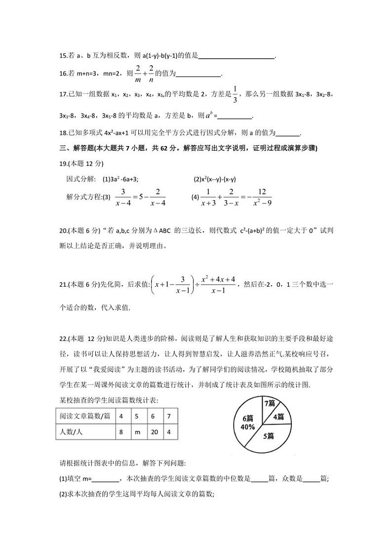 山东省东营市利津县2024～2025学年八年级(上)期中数学试卷(含答案)第3页