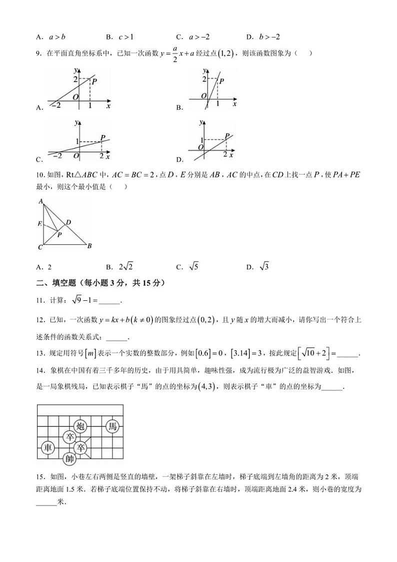 河南省舞钢市2024～2025学年八年级(上)期中调研数学试卷(含答案)第2页