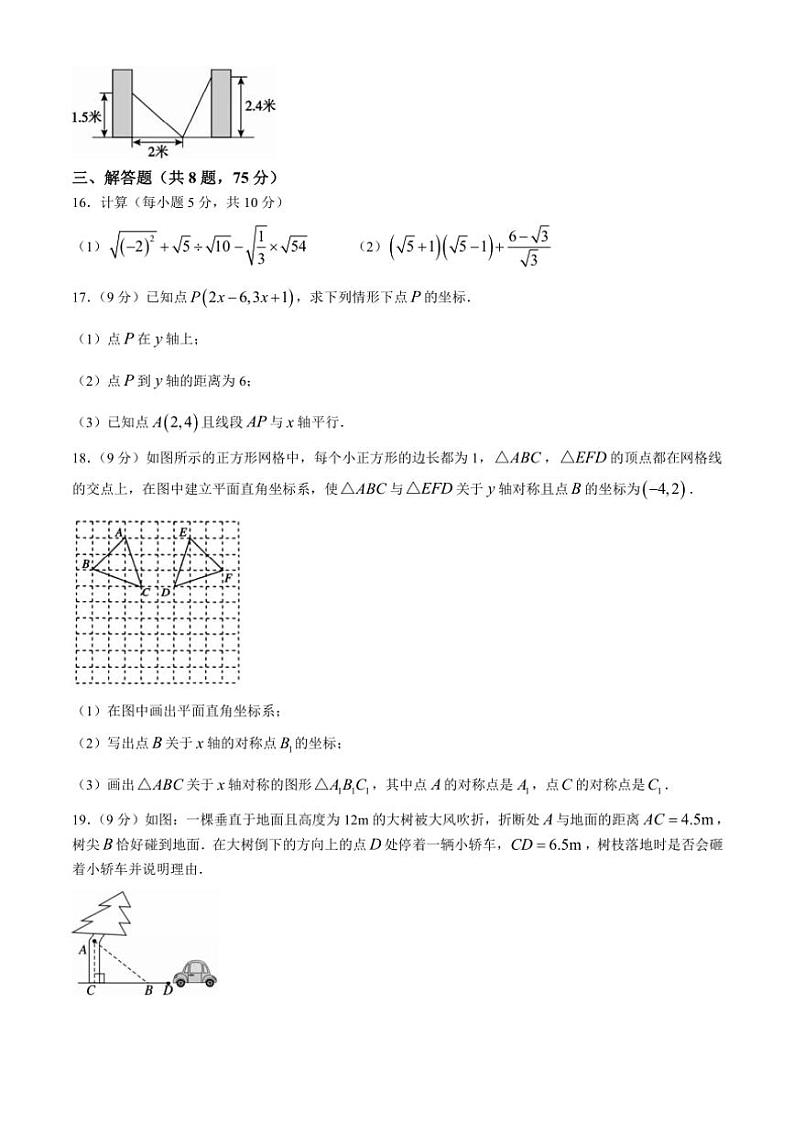 河南省舞钢市2024～2025学年八年级(上)期中调研数学试卷(含答案)第3页