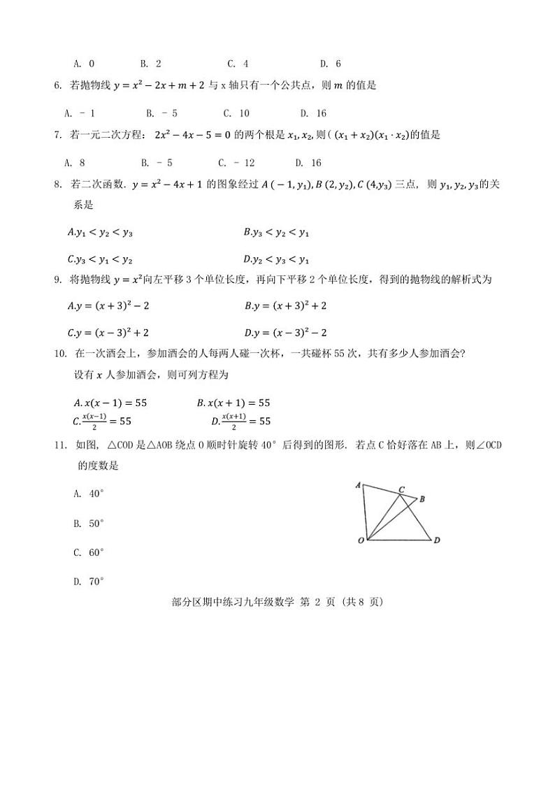 2024～2025学年天津市部分区九年级上期中数学试卷(含答案)第2页