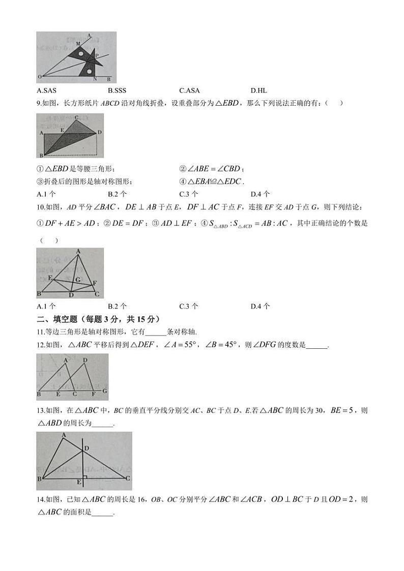 河南省安阳市滑县师达学校2024～2025学年八年级(上)数学期中试卷(含答案)第2页