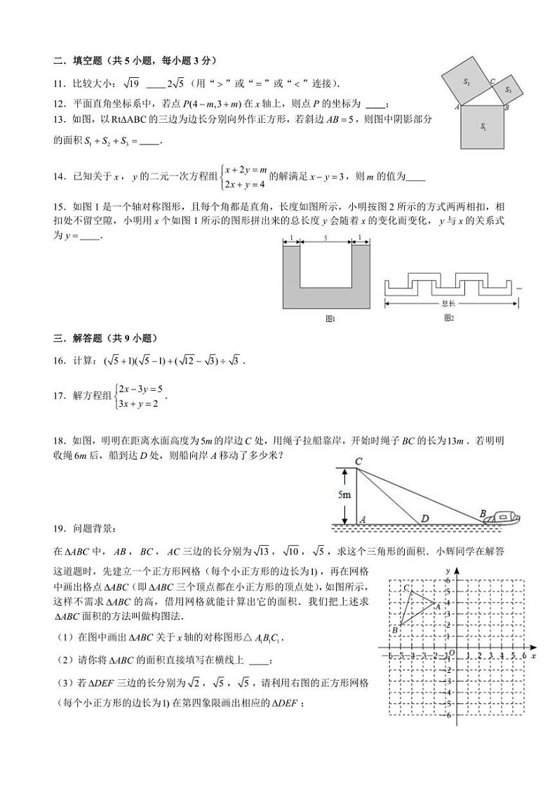 广东省佛山市南海外国语学校2024～2025学年八年级上册期中测模拟数学试卷(含答案)第2页