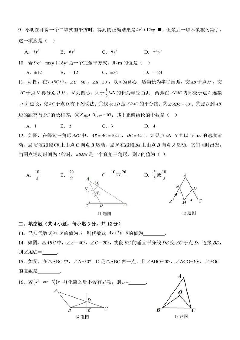 四川省泸州市泸县四中教育共同体2024～2025学年八年级(上)期中数学试卷(含答案)第2页