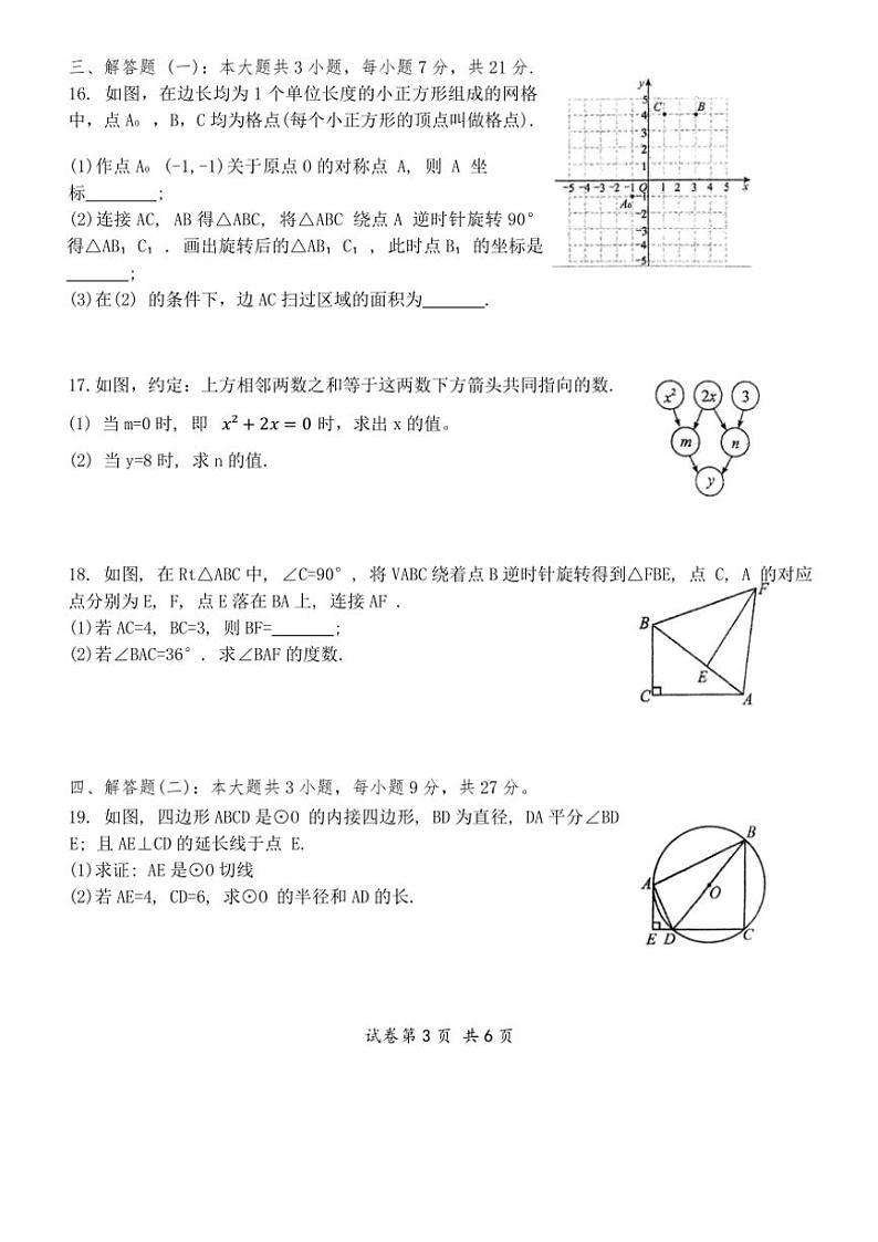 广东省中山市共进联盟2024～2025学年九年级(上)期中数学试卷(含答案)第3页