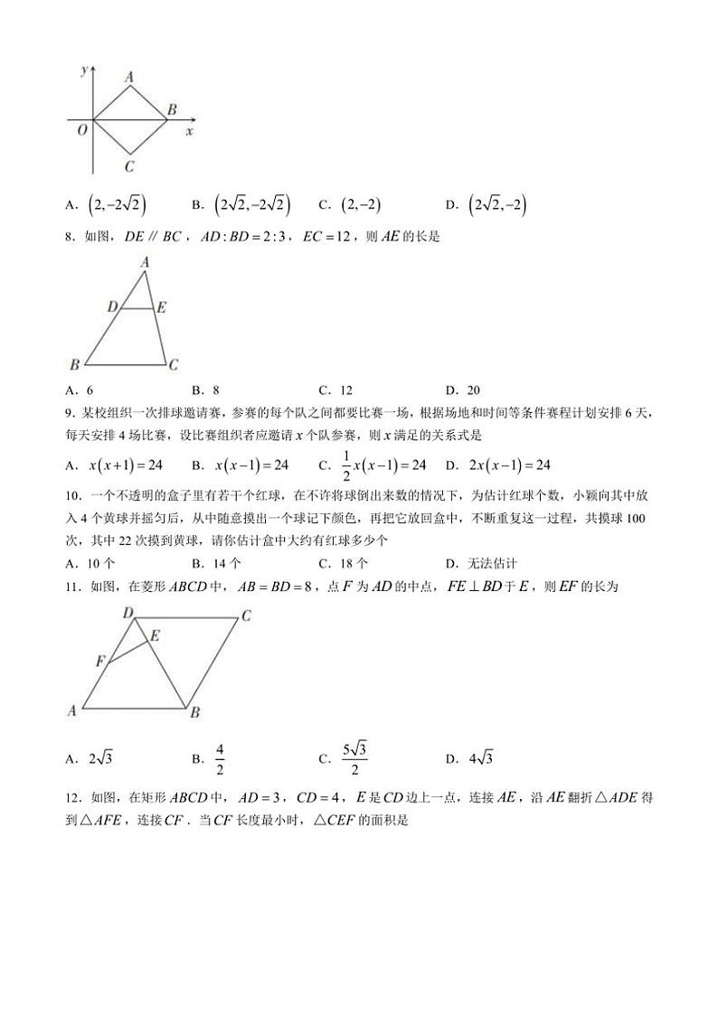 贵州省六盘水市2024～2025学年九年级(上)期中数学试卷(含答案)第2页