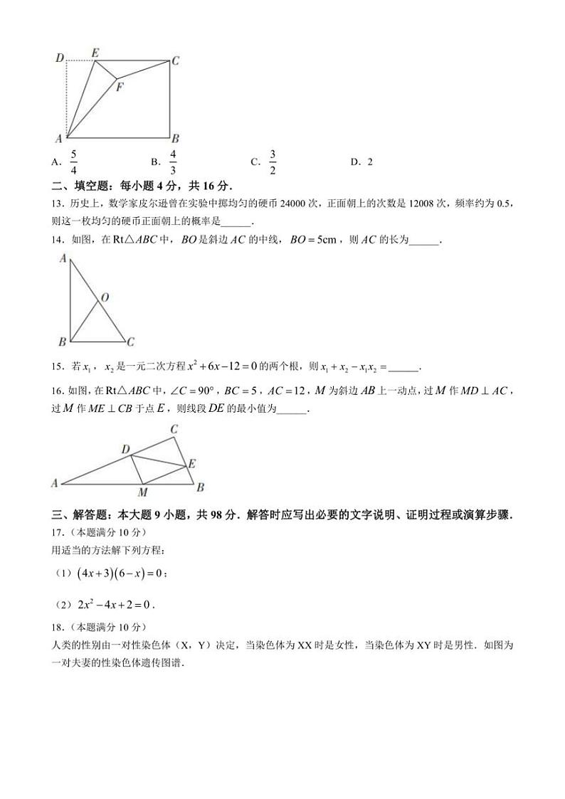 贵州省六盘水市2024～2025学年九年级(上)期中数学试卷(含答案)第3页