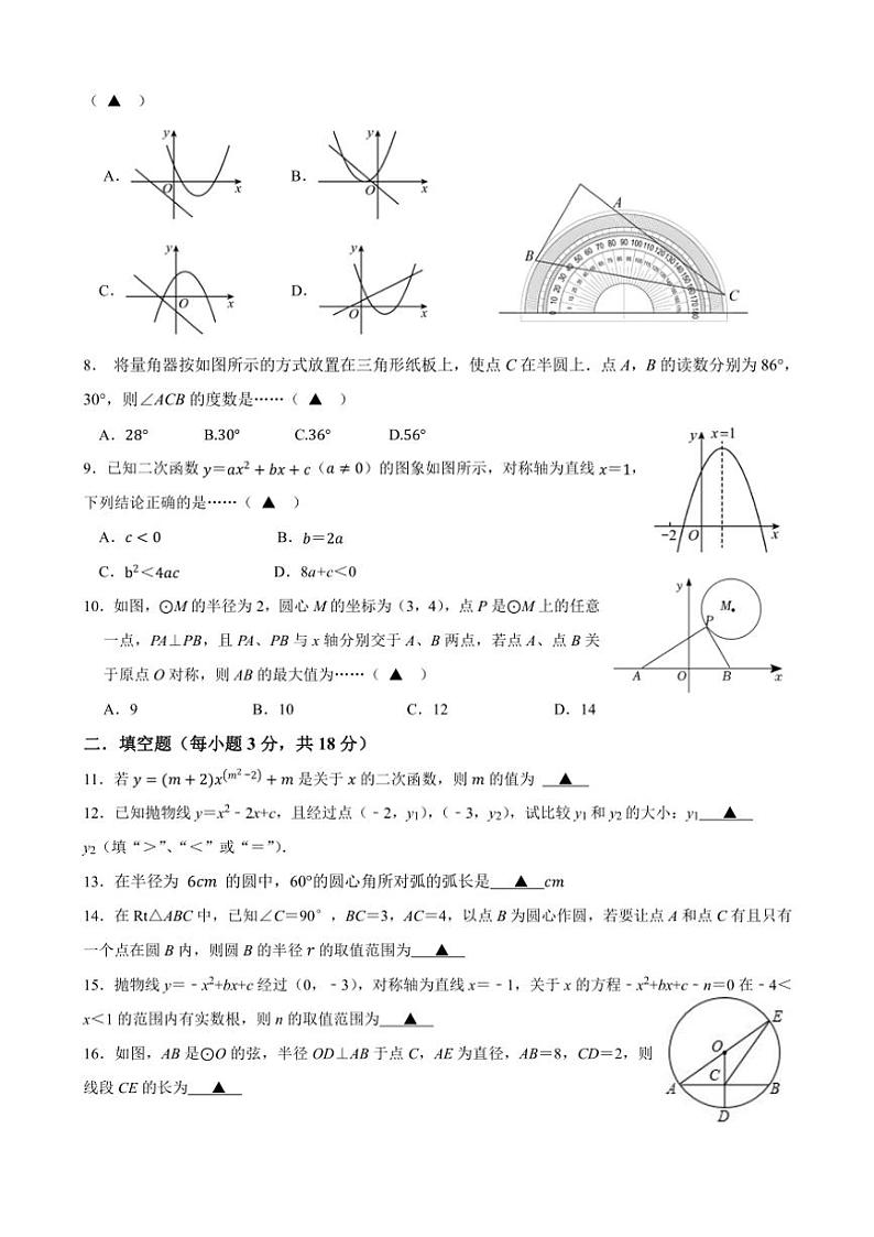 浙江省杭州市萧山区钱江片初中2024—2025学年九年级(上)11月学情调研期中数学试卷(含答案和)第2页