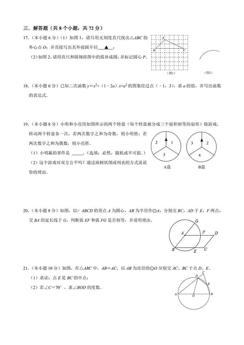 浙江省杭州市萧山区钱江片初中2024—2025学年九年级(上)11月学情调研期中数学试卷(含答案和)第3页