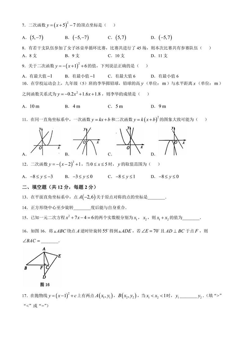 广西防城港市上思县2024—2025学年九年级(上)数学期中教学质量监测(含答案)第2页