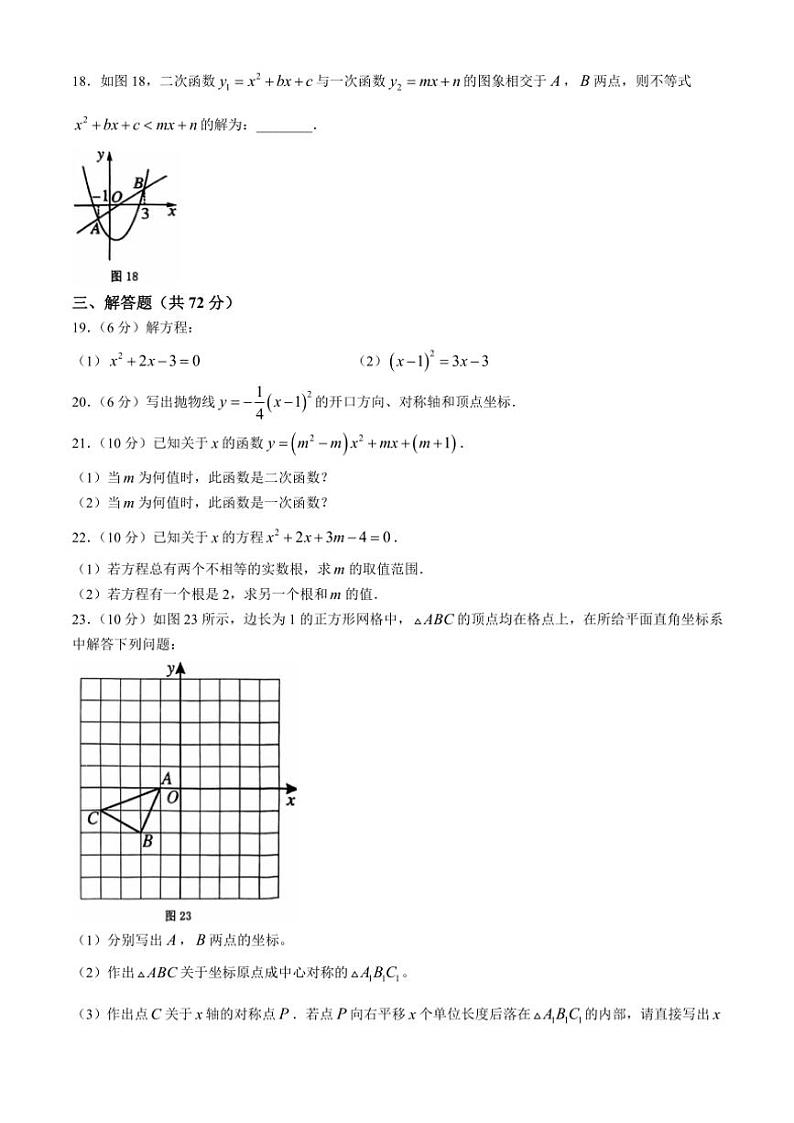 广西防城港市上思县2024—2025学年九年级(上)数学期中教学质量监测(含答案)第3页