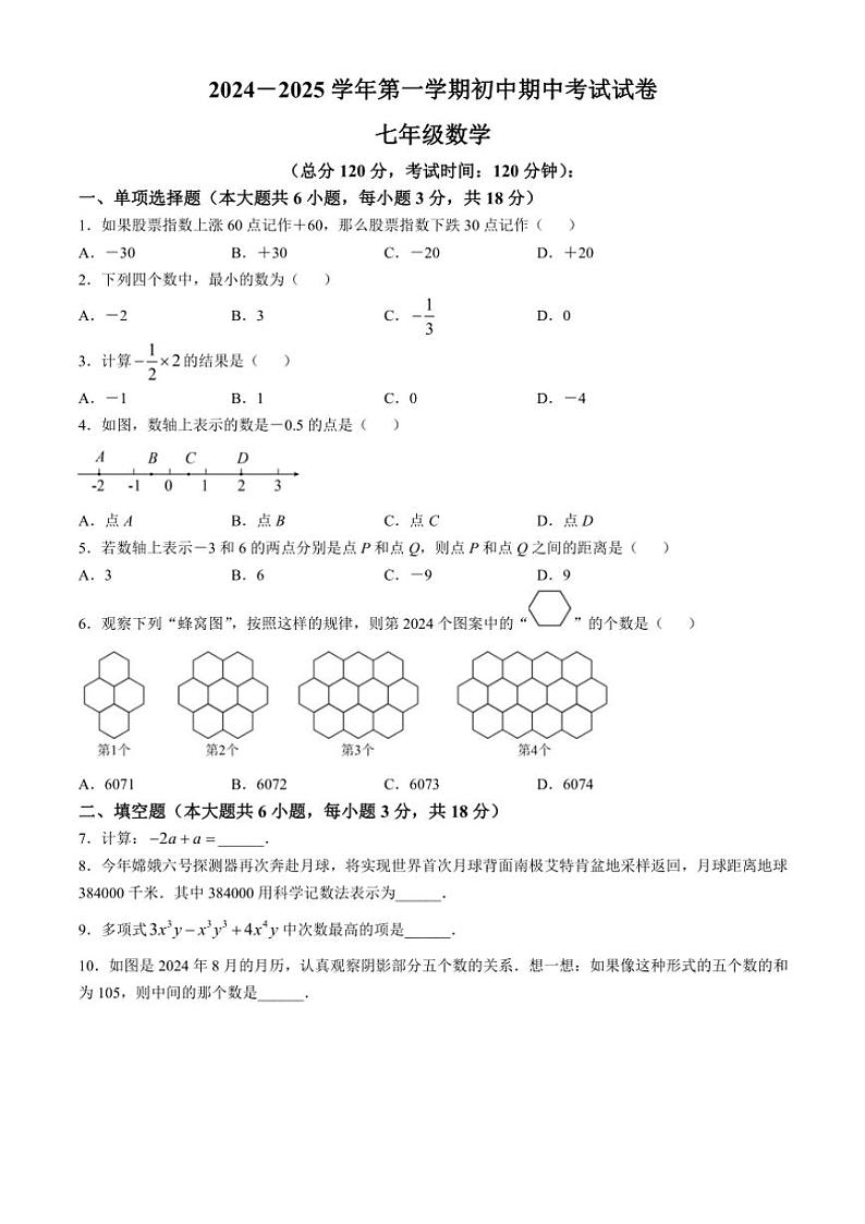 江西省赣州市龙南市2024～2025学年七年级(上)期中数学试卷(含答案)第1页