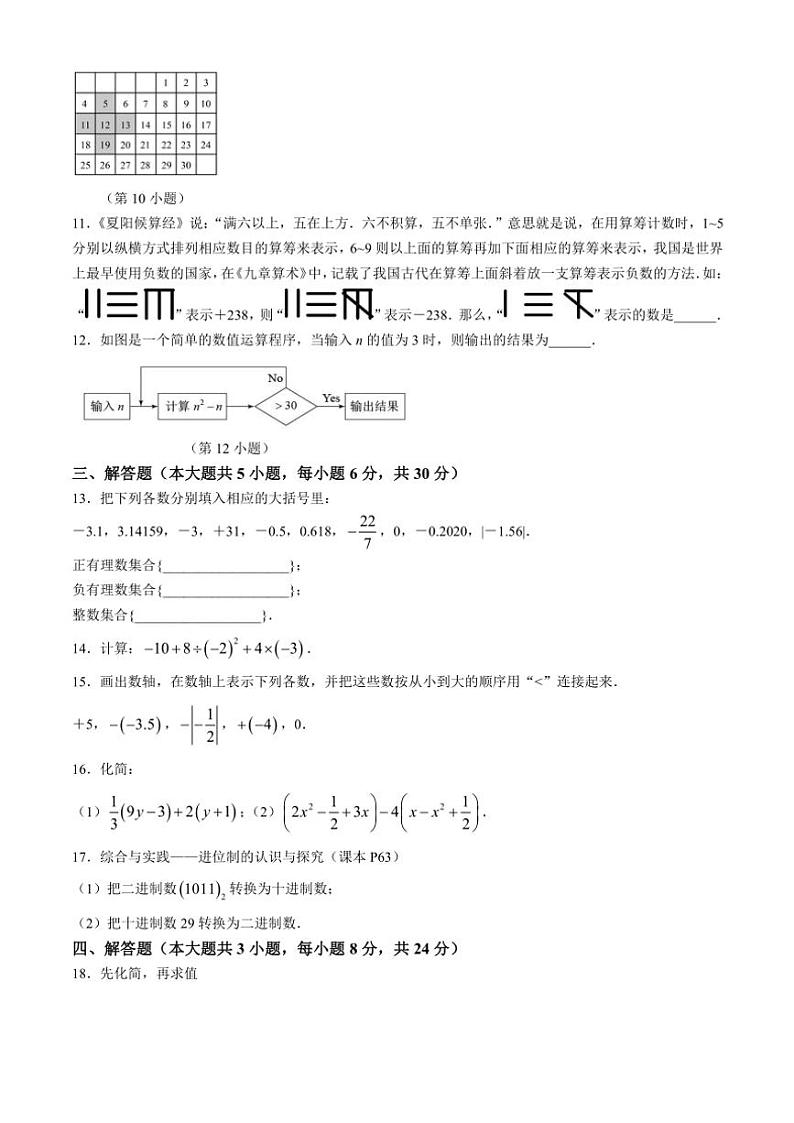 江西省赣州市龙南市2024～2025学年七年级(上)期中数学试卷(含答案)第2页