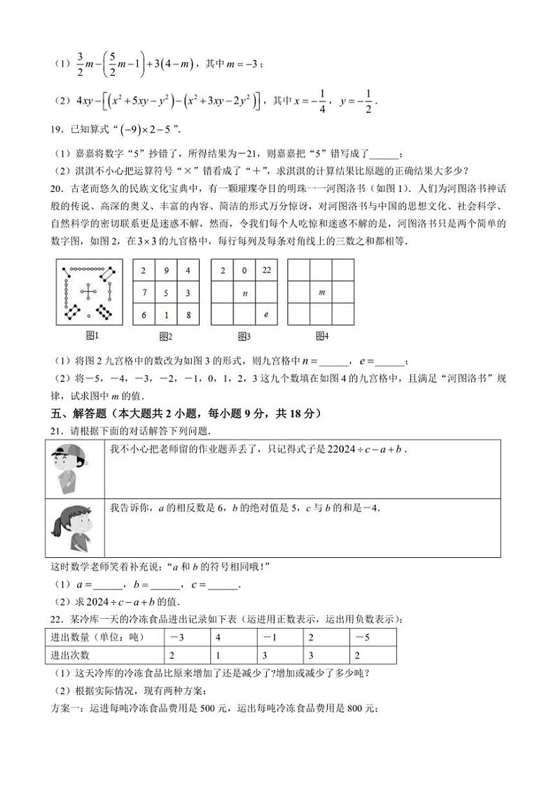 江西省赣州市龙南市2024～2025学年七年级(上)期中数学试卷(含答案)第3页
