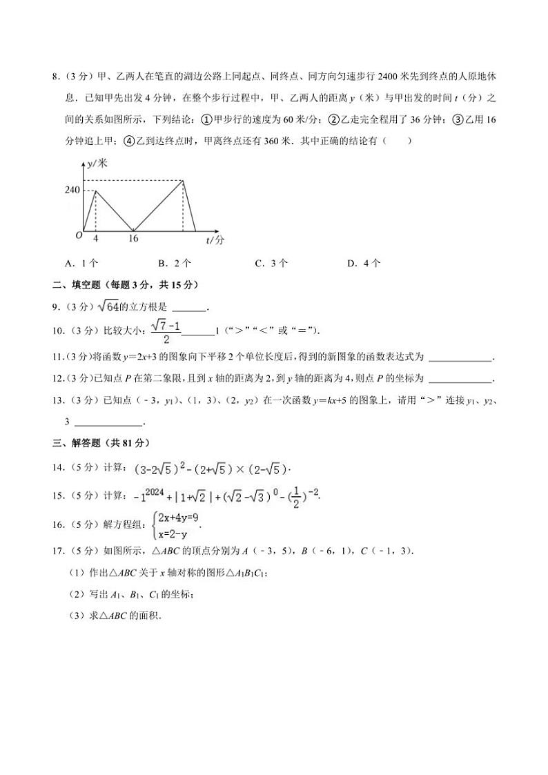 2024～2025学年陕西省西安市灞桥区五环中学八年级(上)期中数学试卷(含答案)第2页