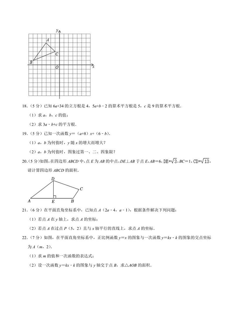 2024～2025学年陕西省西安市灞桥区五环中学八年级(上)期中数学试卷(含答案)第3页
