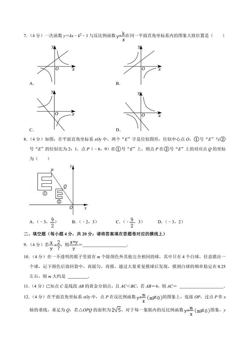 2024～2025学年四川省成都实验外国语学校九年级(上)期中数学试卷(含答案)第2页