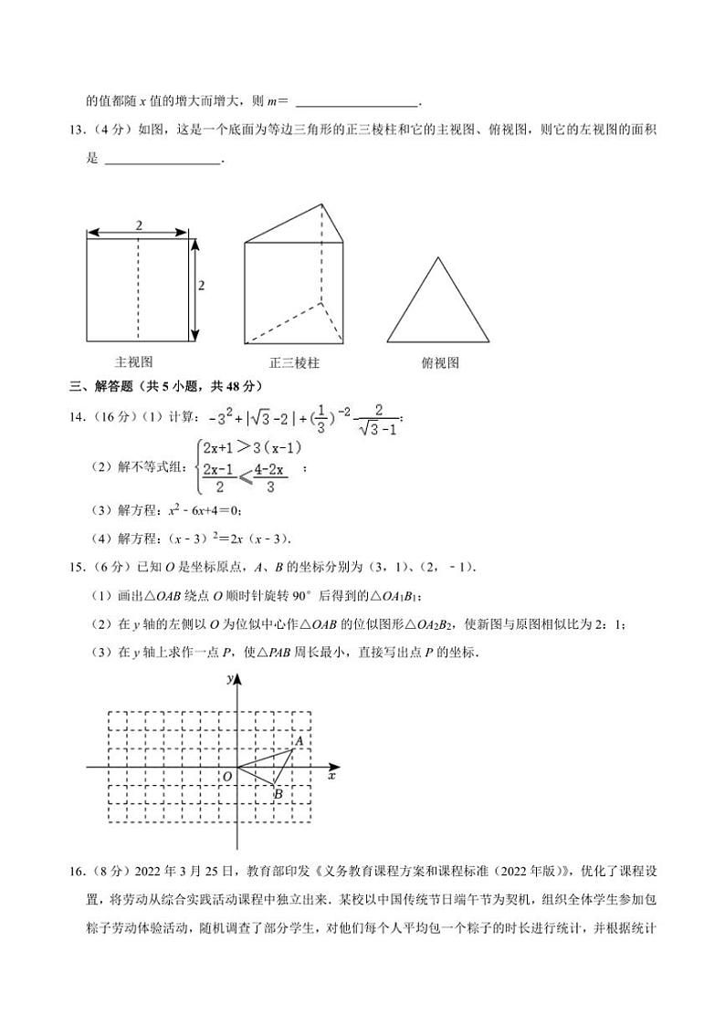 2024～2025学年四川省成都实验外国语学校九年级(上)期中数学试卷(含答案)第3页