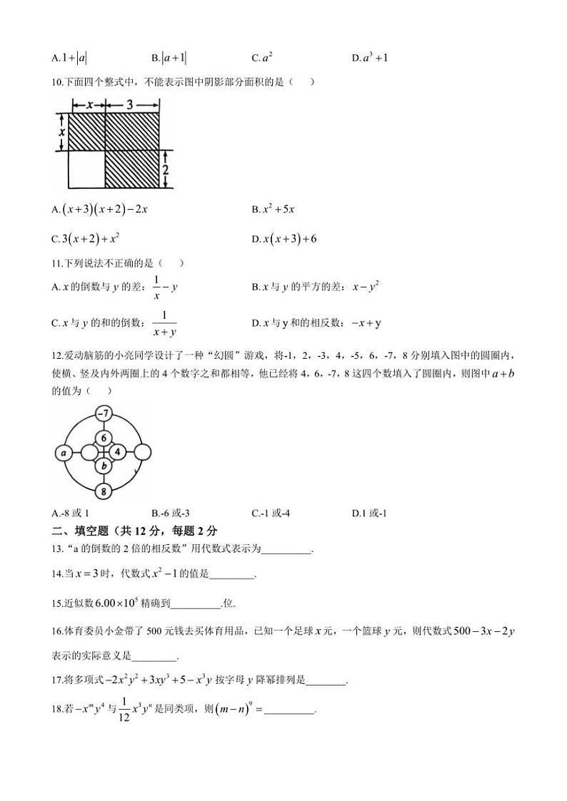广西防城港市上思县2024—2025学年七年级(上)数学期中教学质量监测(含答案)第2页
