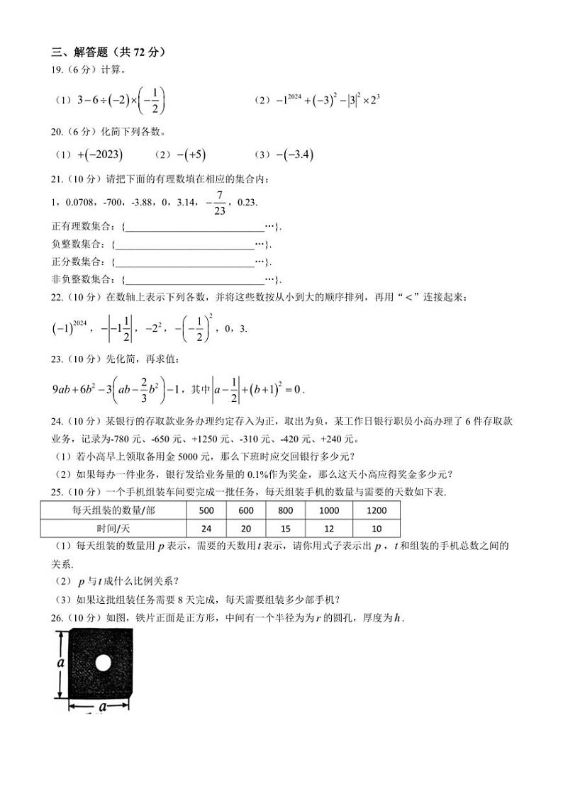 广西防城港市上思县2024—2025学年七年级(上)数学期中教学质量监测(含答案)第3页