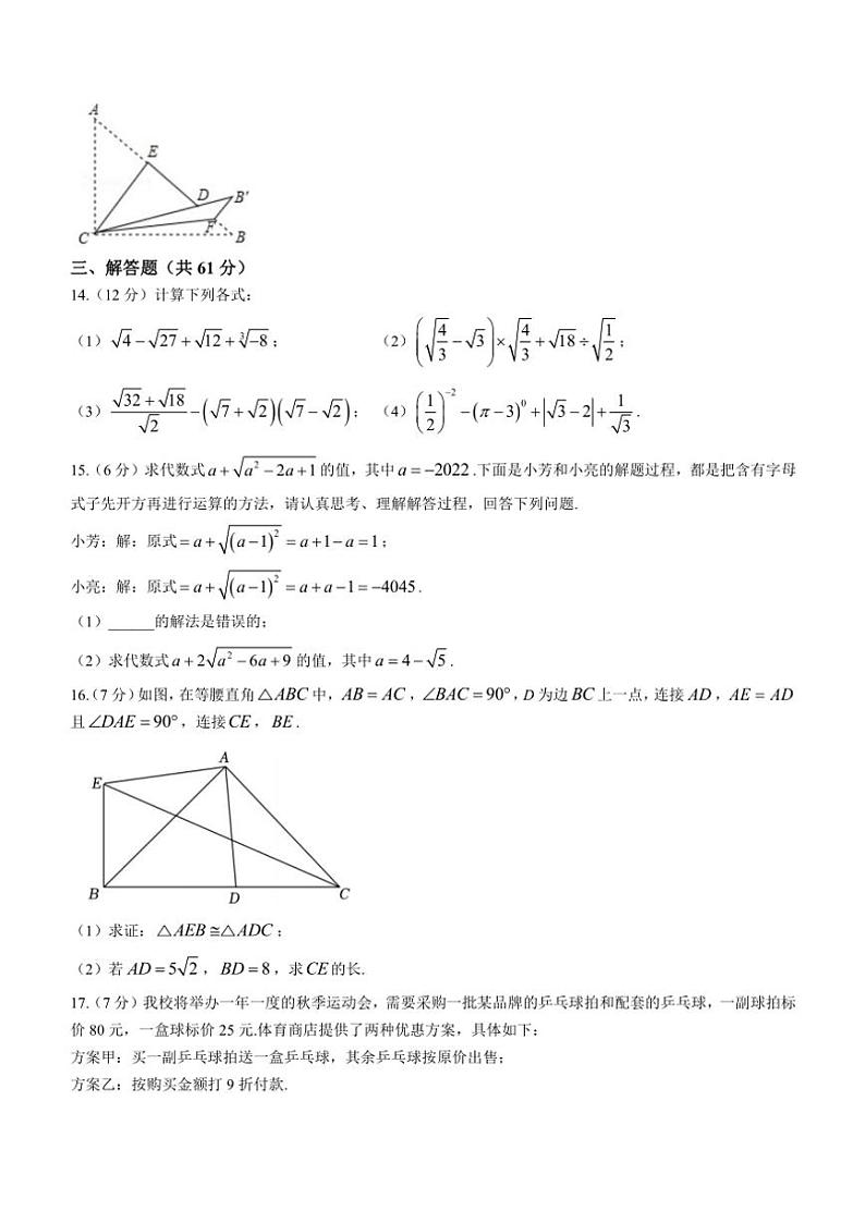 广东省深圳市罗湖外语初中学校2024～2025学年八年级(上)期中数学试卷(含详解)第3页