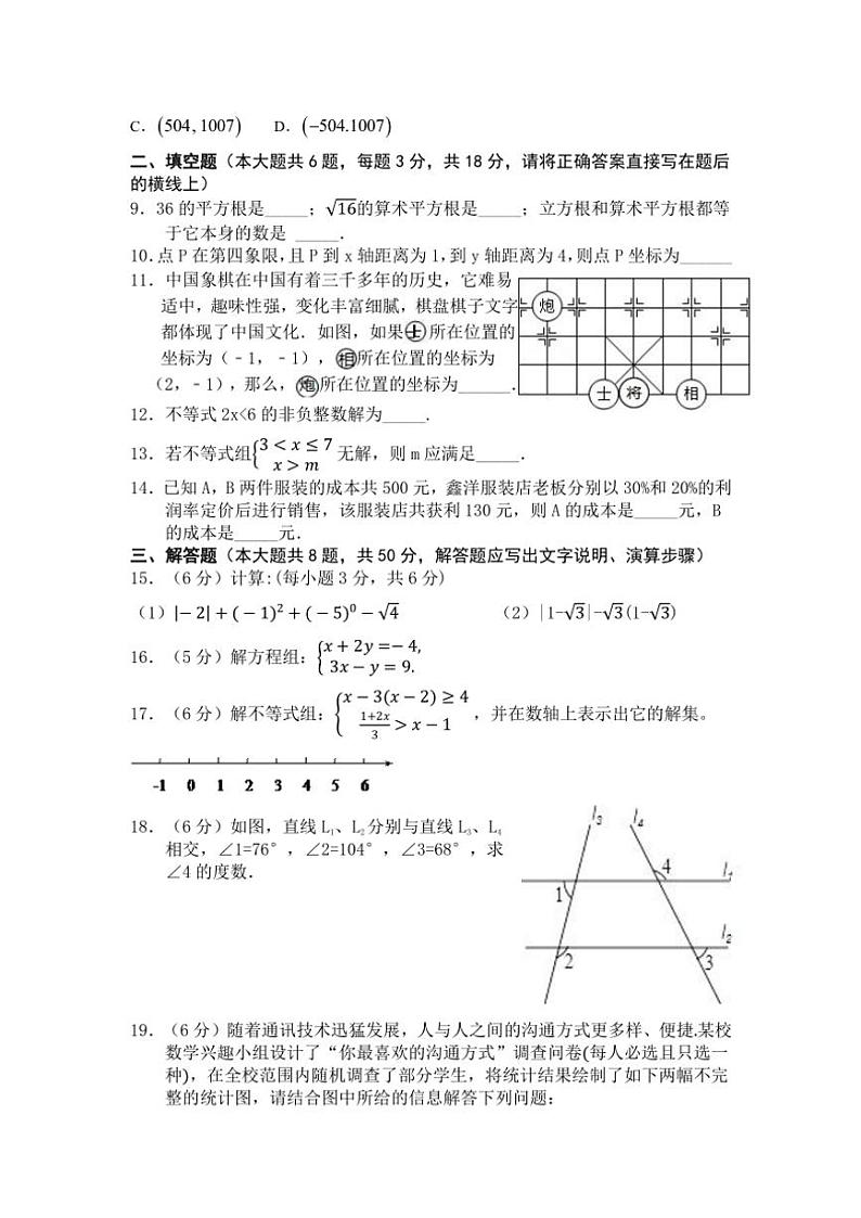 新疆维吾尔自治区昌吉回族自治州奇台县2023～2024学年七年级(下)期末考试数学试卷(含答案)第2页