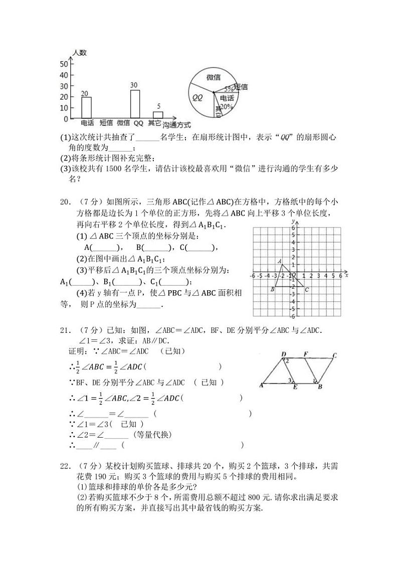 新疆维吾尔自治区昌吉回族自治州奇台县2023～2024学年七年级(下)期末考试数学试卷(含答案)第3页