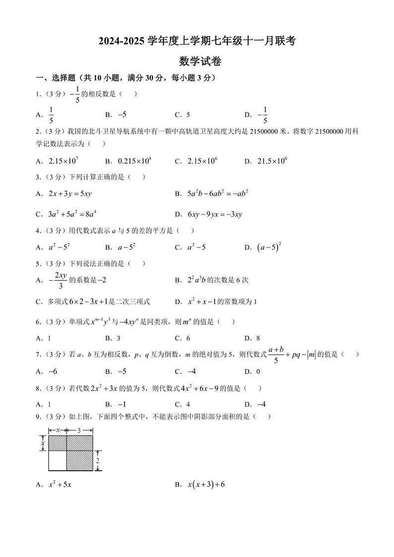 湖北省省直辖县级行政单位13校联考2024～2025学年七年级(上)11月月考数学试卷(含答案)第1页