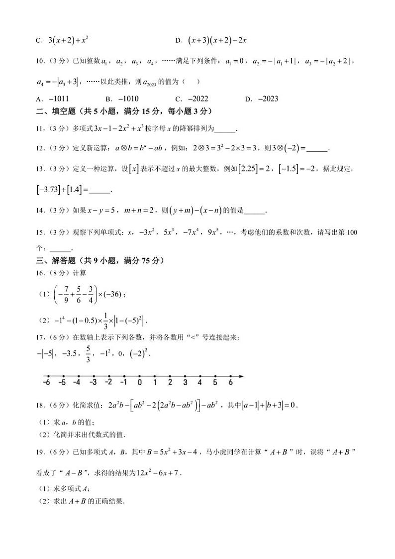湖北省省直辖县级行政单位13校联考2024～2025学年七年级(上)11月月考数学试卷(含答案)第2页
