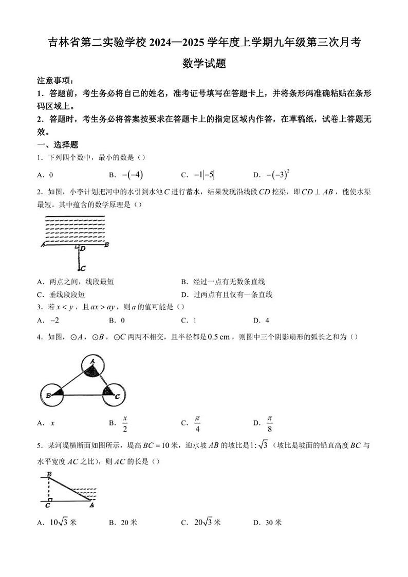 吉林省第二实验高新学2024～2025学年九年级(上)第三次月考数学试卷(含答案)第1页
