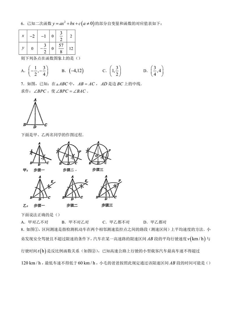 吉林省第二实验高新学2024～2025学年九年级(上)第三次月考数学试卷(含答案)第2页